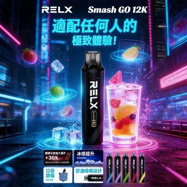 RELX12000口拋棄式電子煙線上購買？